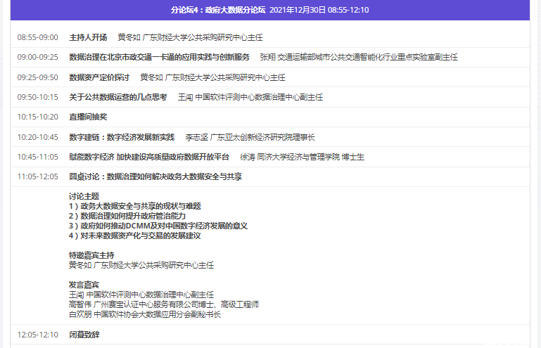 直播预约_2021第五届数据质量管理国际峰会_数据治理_数据猿-10