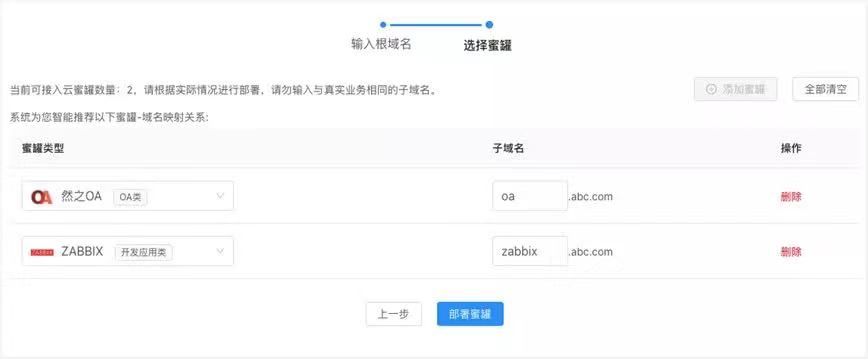 金猿产品展_创宇蜜罐_网络威胁处置-2