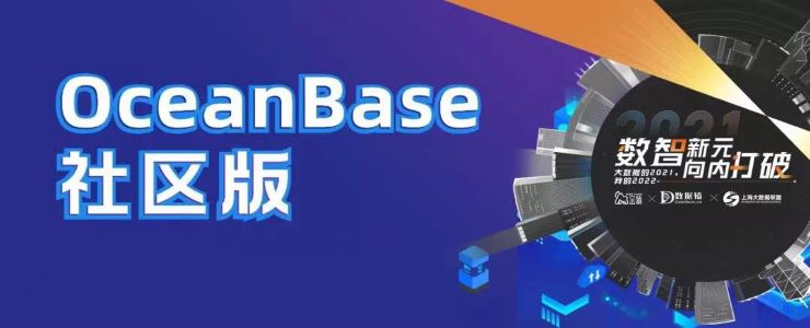 【金猿技术展】OceanBase 社区版——一款开源分布式HTAP数据库管理系统