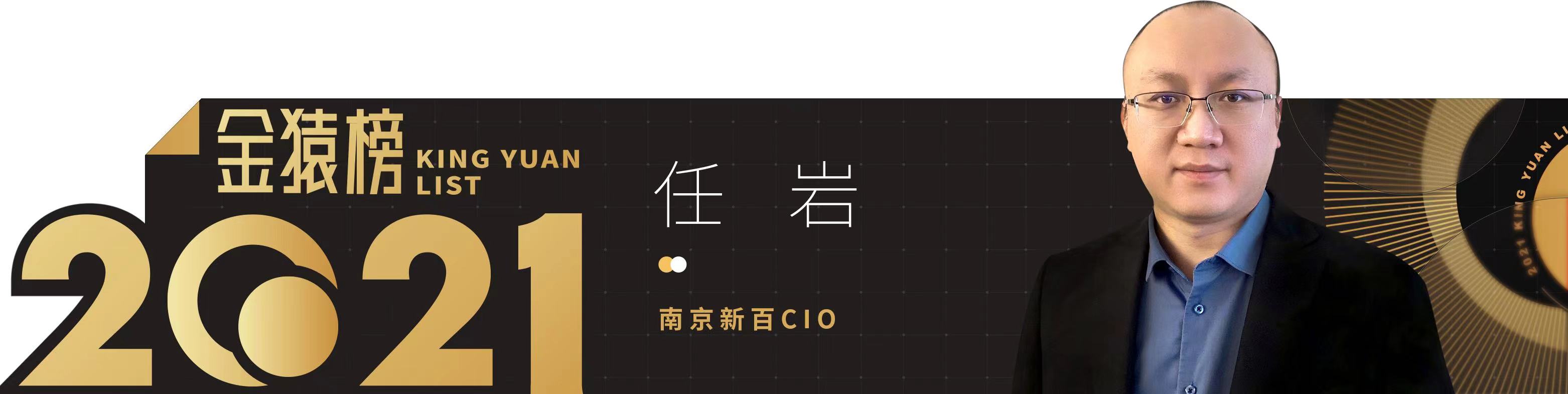 大数据产业年度趋势人物_榜重磅发布_金猿奖-11