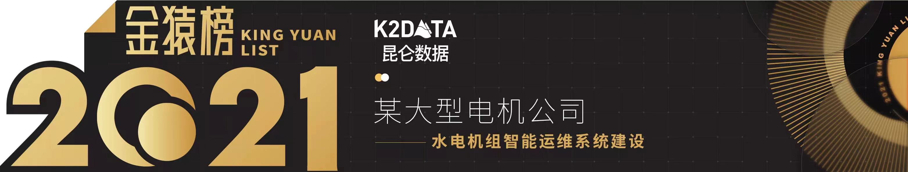 2021大数据产业年度创新服务企业_榜重磅发布_金猿奖-5