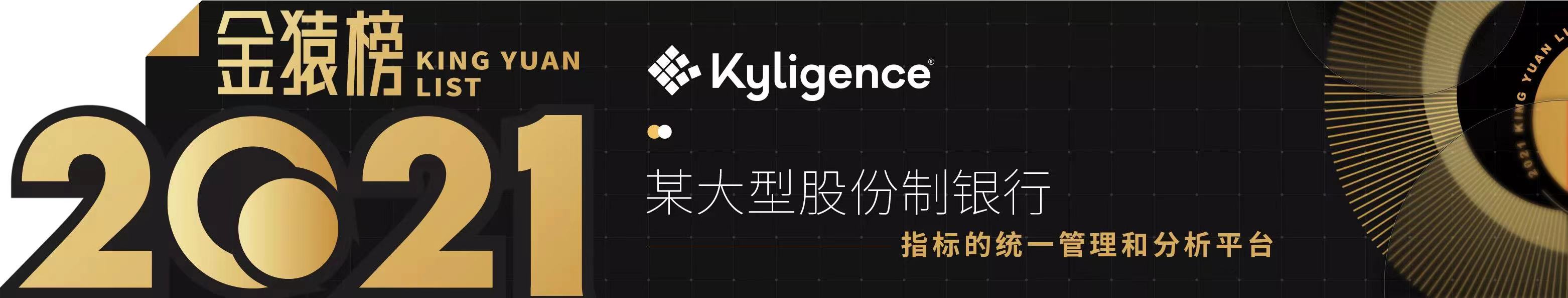 2021大数据产业年度创新服务企业_榜重磅发布_金猿奖-6