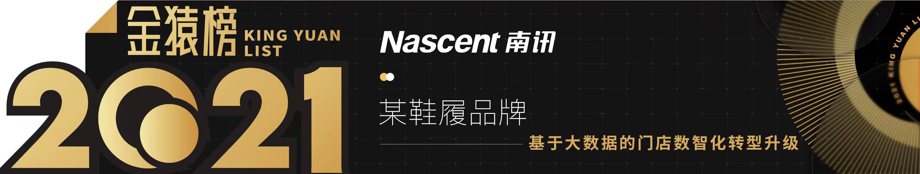 2021大数据产业年度创新服务企业_榜重磅发布_金猿奖-8