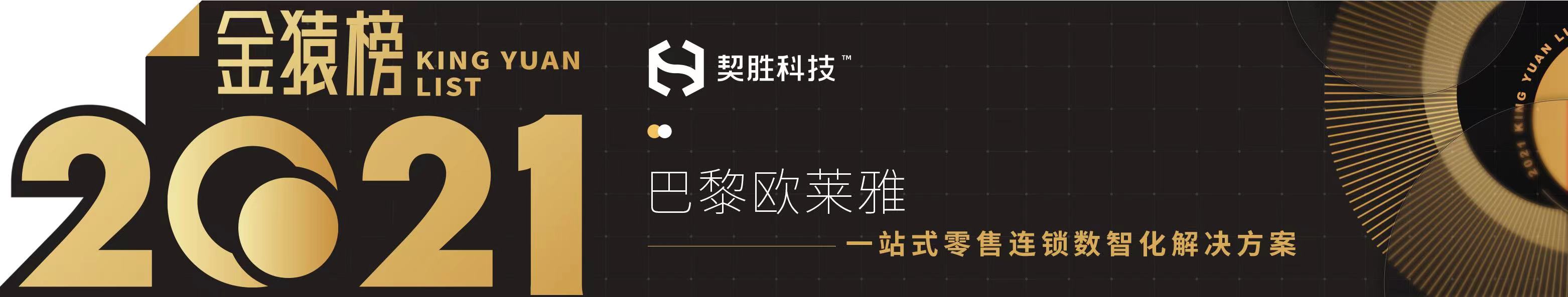 2021大数据产业年度创新服务企业_榜重磅发布_金猿奖-9