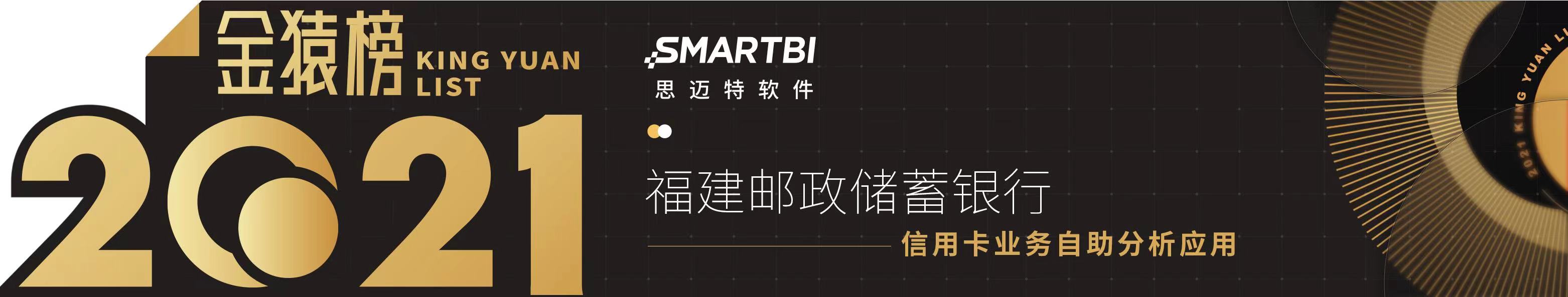 2021大数据产业年度创新服务企业_榜重磅发布_金猿奖-12