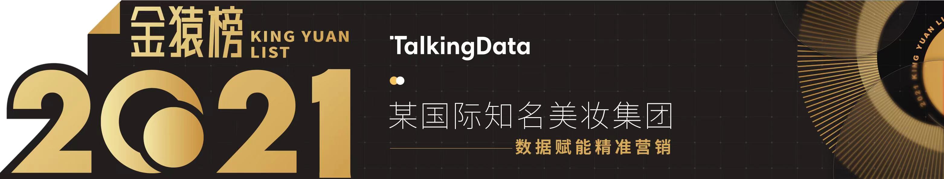 2021大数据产业年度创新服务企业_榜重磅发布_金猿奖-13