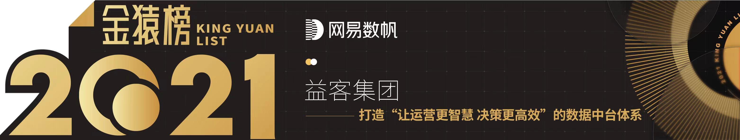 2021大数据产业年度创新服务企业_榜重磅发布_金猿奖-14