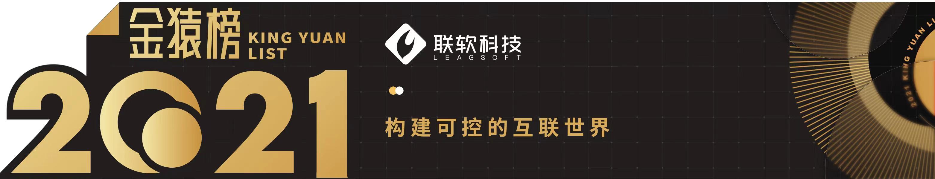联软科技_金猿奖_大数据产业最具投资价值-2