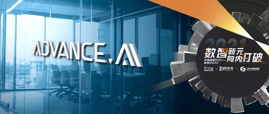 喜讯_ADVANCE_大数据产业年度最具投资价值企业-4
