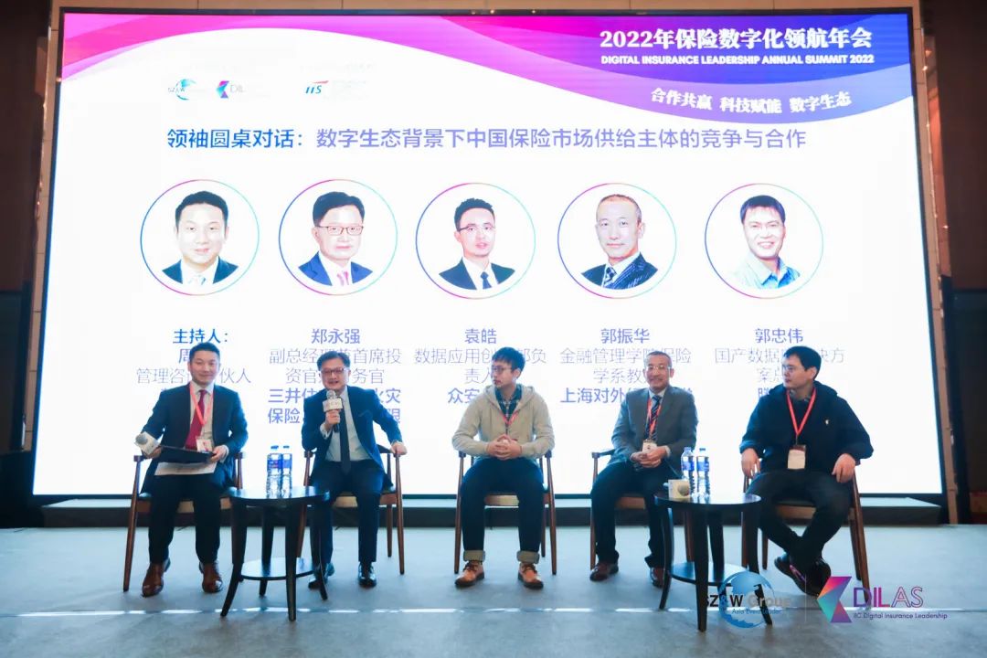 2022年_保险数字化领航年会_数据猿-5