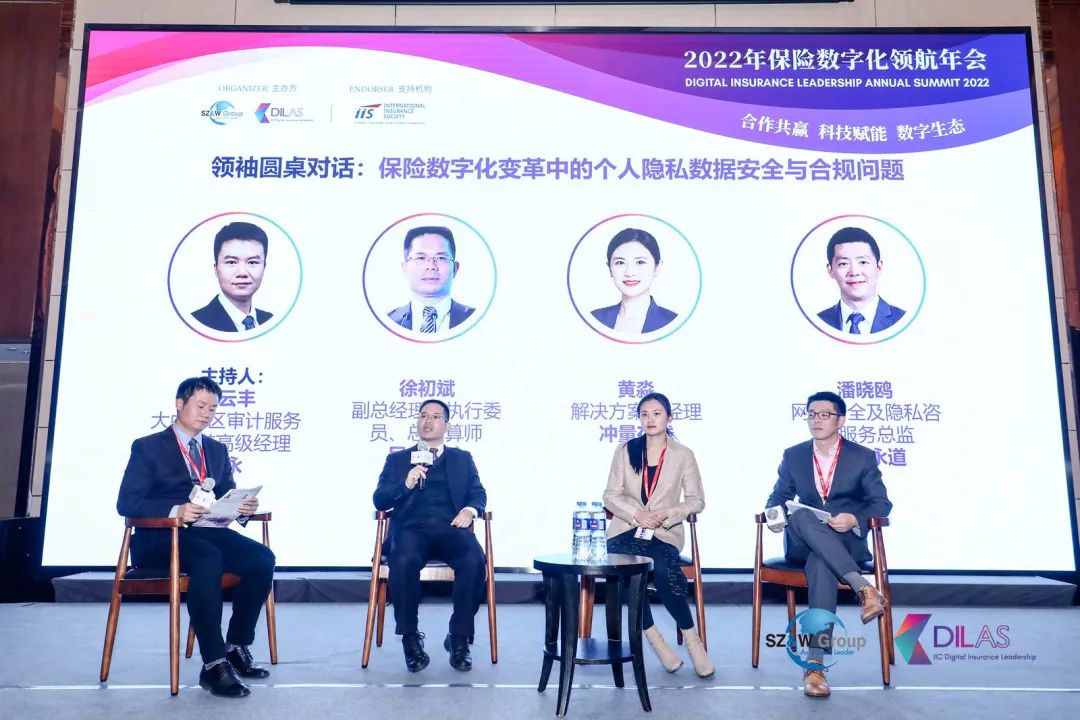 2022年_保险数字化领航年会_数据猿-32
