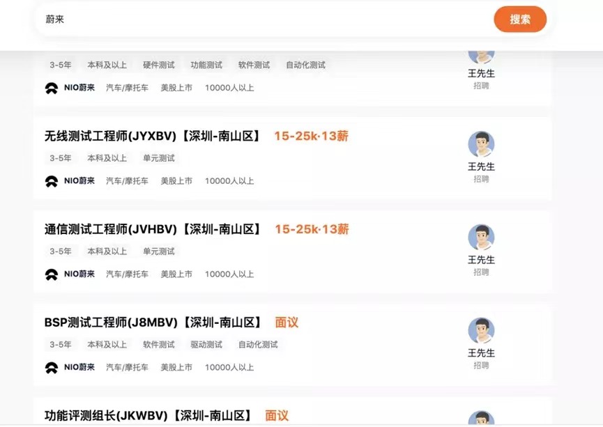 蔚来_车企跨界_新能源-5