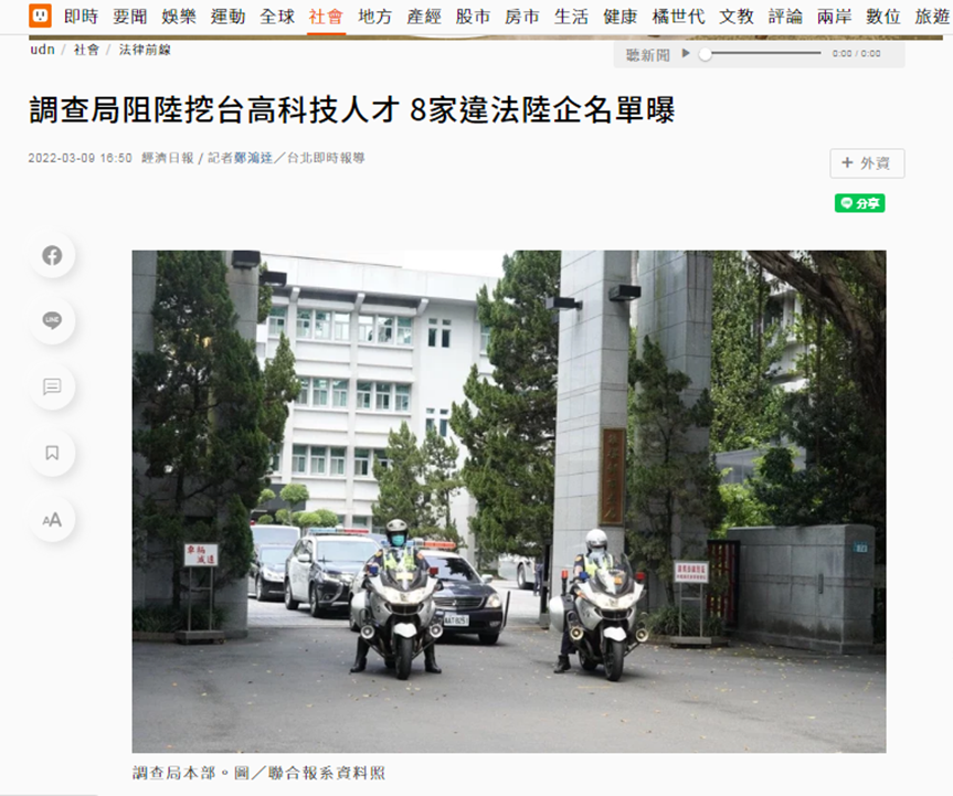 半导体_台湾_芯片公司-1