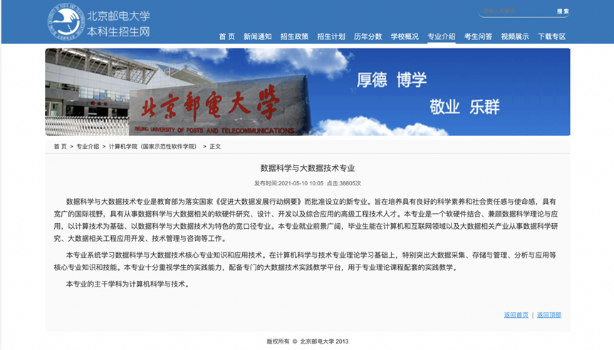 大数据_高校_数据科学-1
