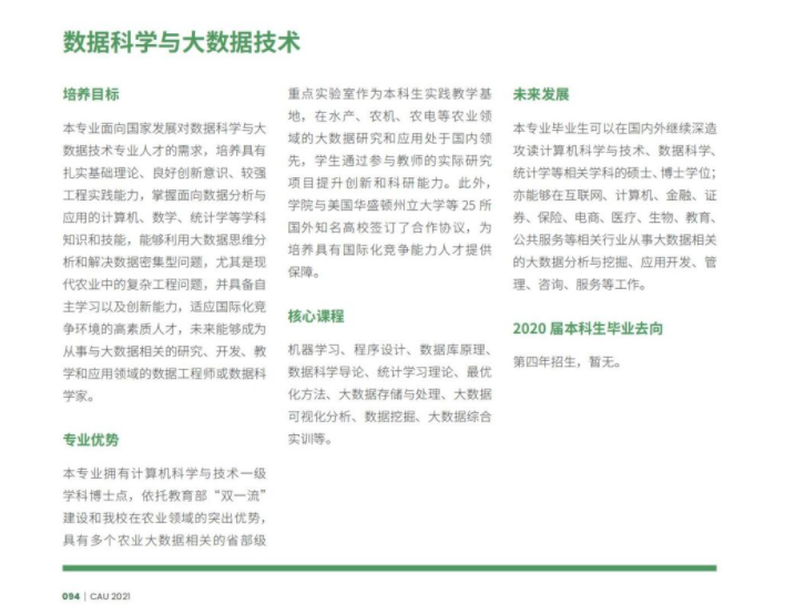 大数据_高校_数据科学-2