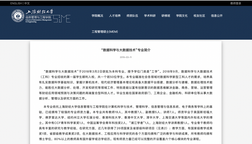 大数据_高校_数据科学-8