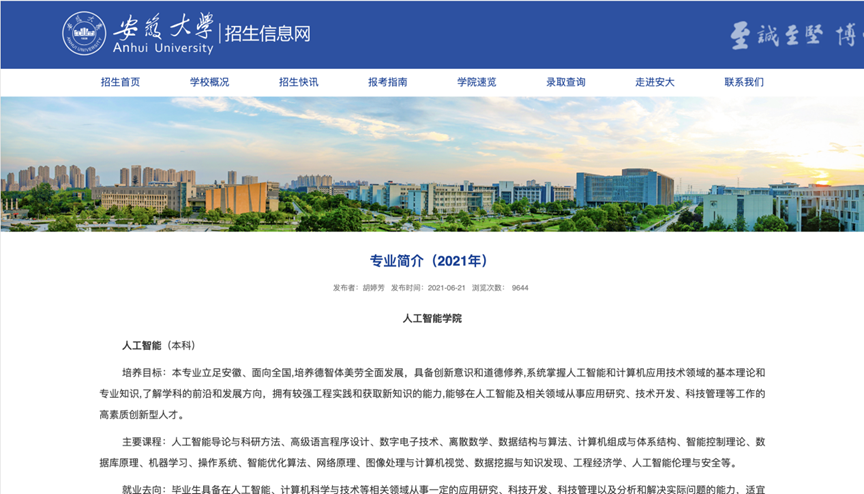 大数据_高校_数据科学-9