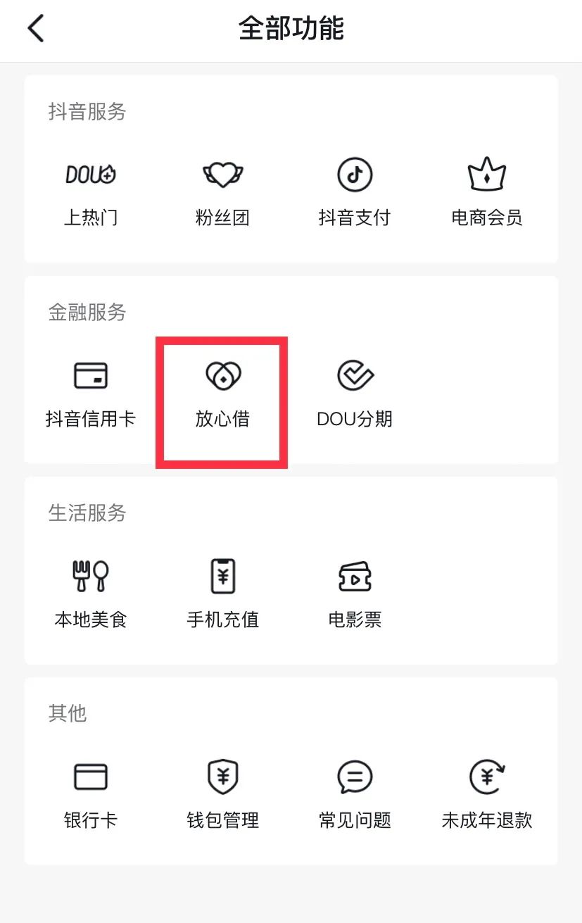 金融_字节跳动_牌照-3