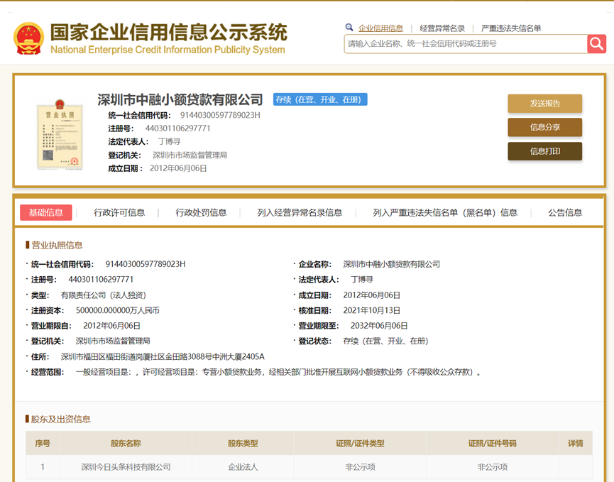 金融_字节跳动_牌照-4