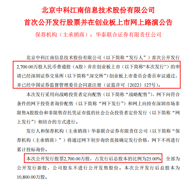 中科江南_创业板_财政数智化供应商-1