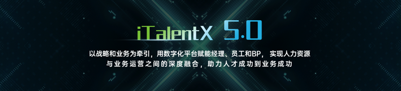北森_iTalentX5.0_HR-4