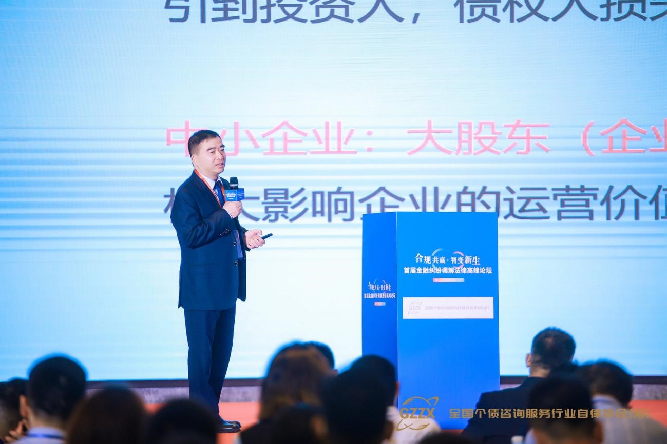 行业发展_金融纠纷调解_法律高峰论坛-5