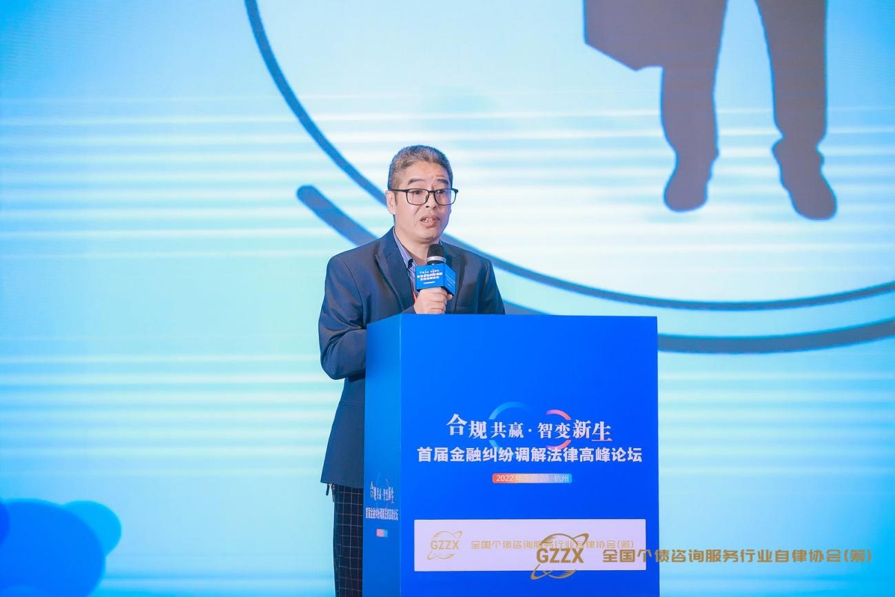 行业发展_金融纠纷调解_法律高峰论坛-7