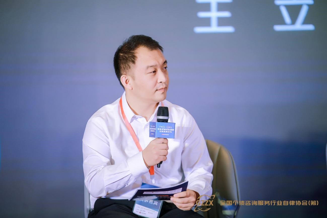 行业发展_金融纠纷调解_法律高峰论坛-13