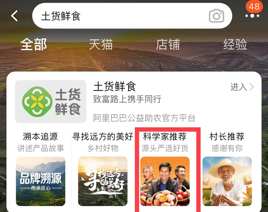 互联网_农业_阿里巴巴-4