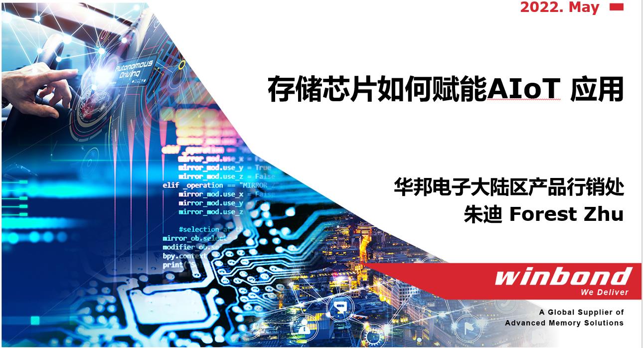 AIoT_数智化转型_人工智能-7