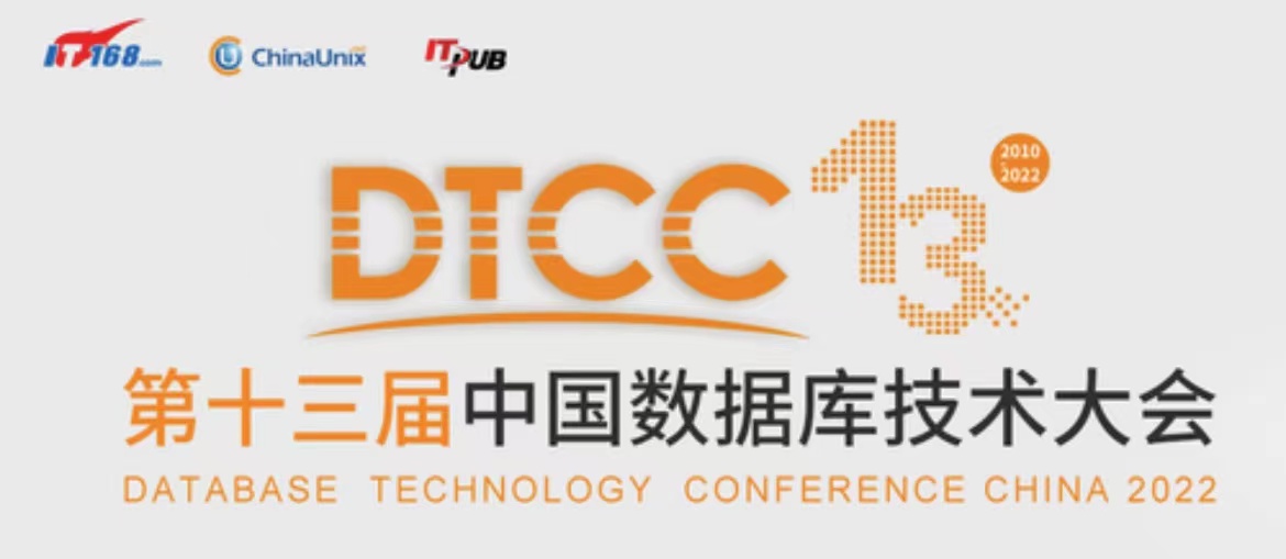 DTCC2022中国数据库技术大会最新议程出炉