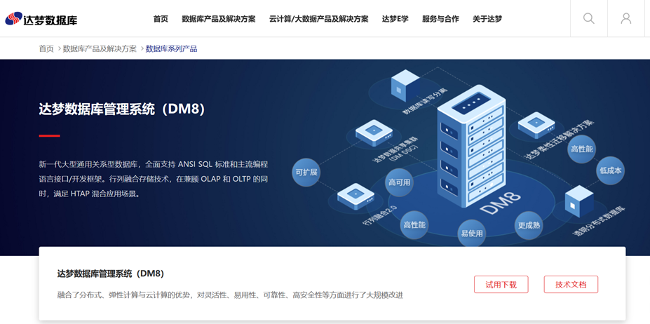 达梦数据库_自研创新_数据库-3
