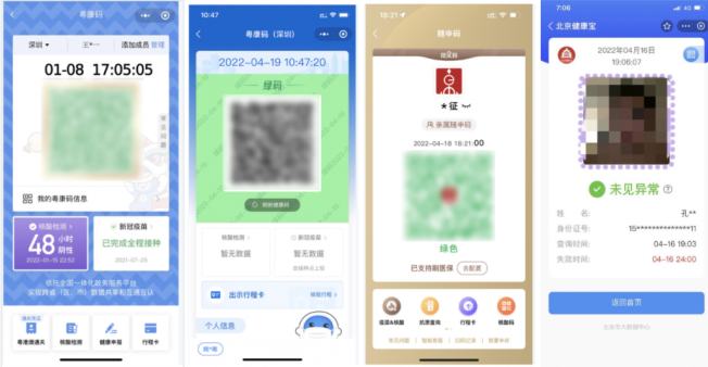 智能分析_腾讯_新冠疫情-5