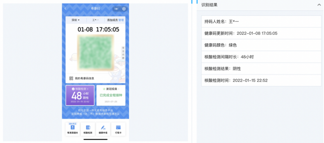 智能分析_腾讯_新冠疫情-6