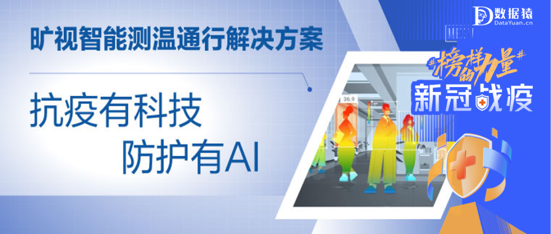 【战“疫”案例展】廊坊市安次区固安县区人民政府——旷视智能测温通行解决方案