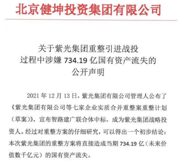 半导体_电子产品_紫光集团-1
