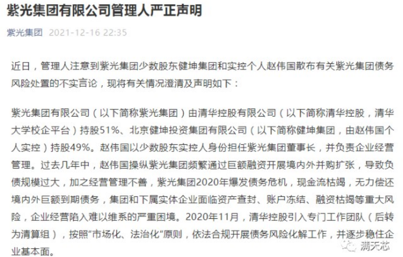 半导体_电子产品_紫光集团-2