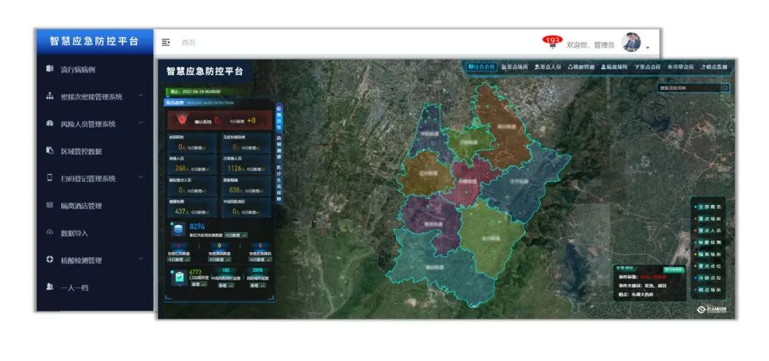 云从科技_新冠疫情_精准管控-10
