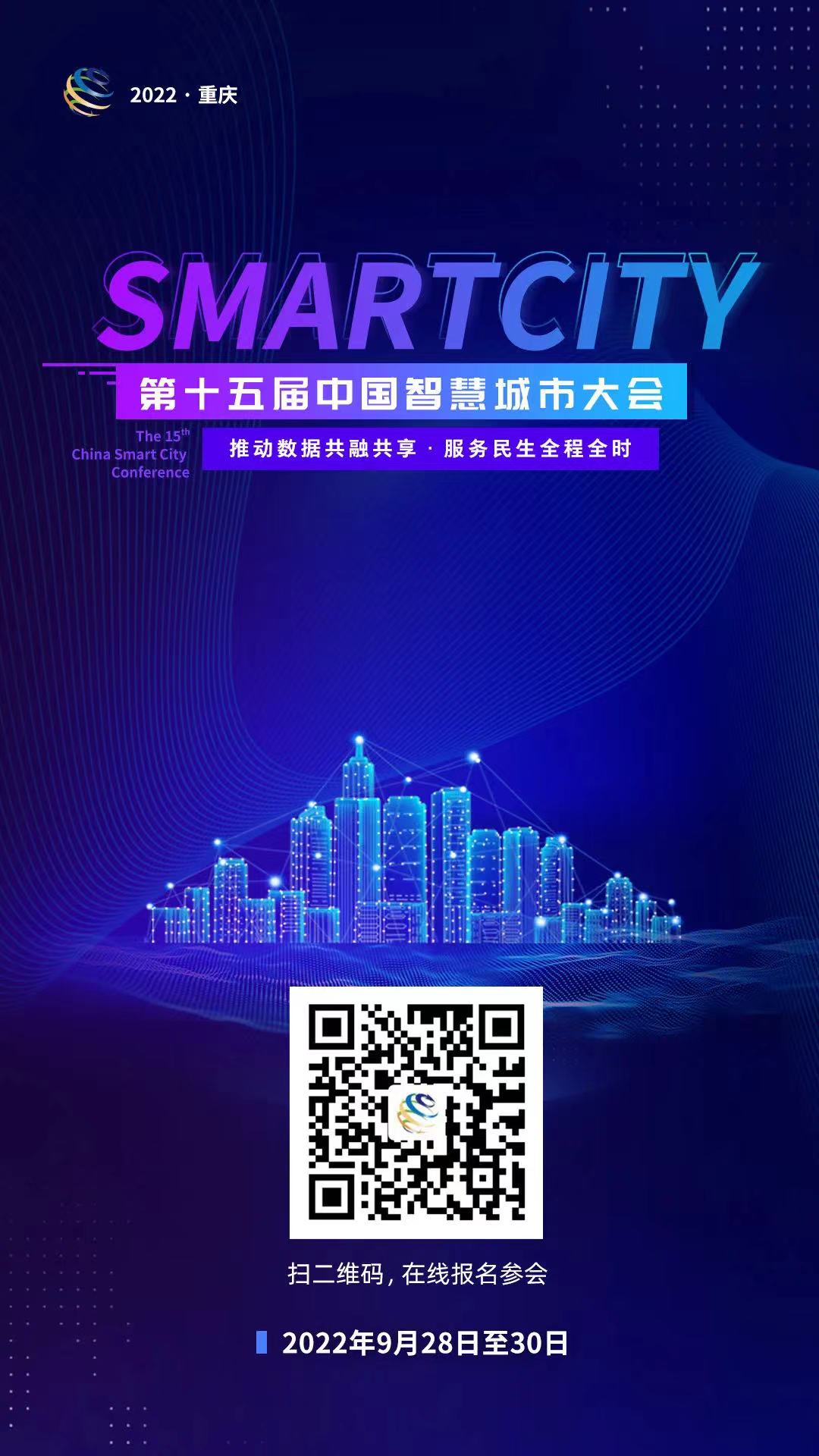 中国智慧城市_物联网_数字孪生-6