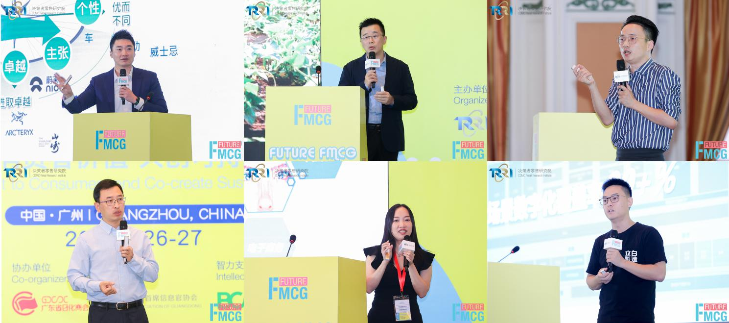 亚洲快消品行业创新峰会_Future_FMCG创新节_广州召开-1