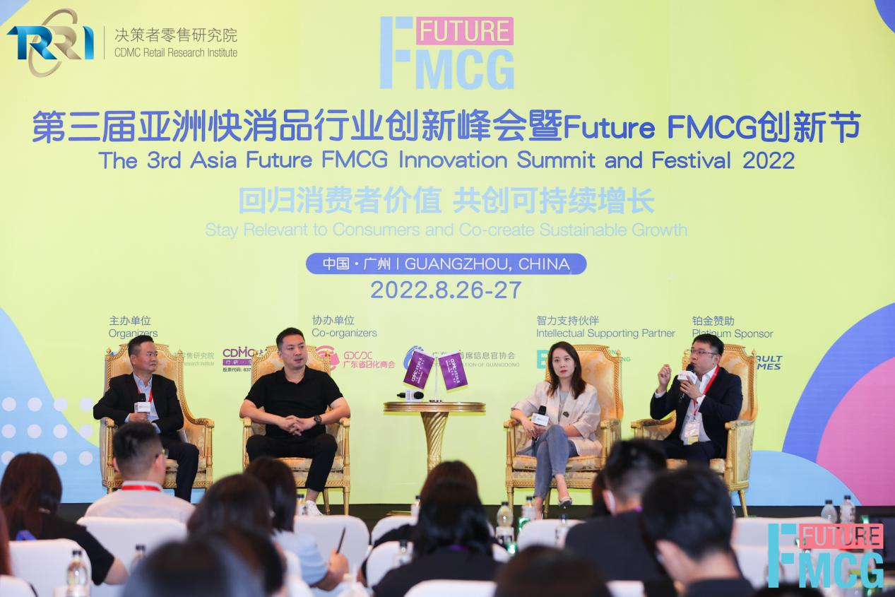 亚洲快消品行业创新峰会_Future_FMCG创新节_广州召开-2
