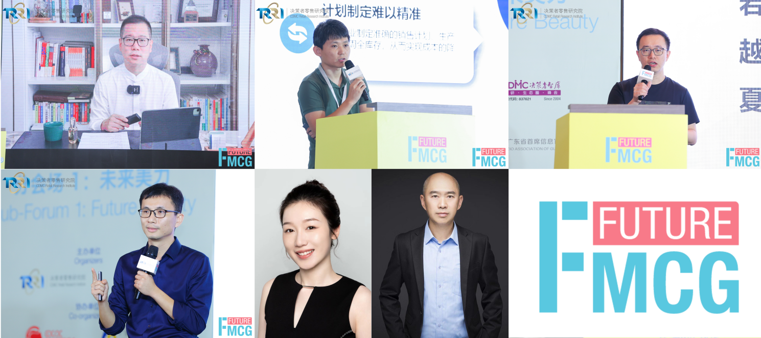 亚洲快消品行业创新峰会_Future_FMCG创新节_广州召开-3