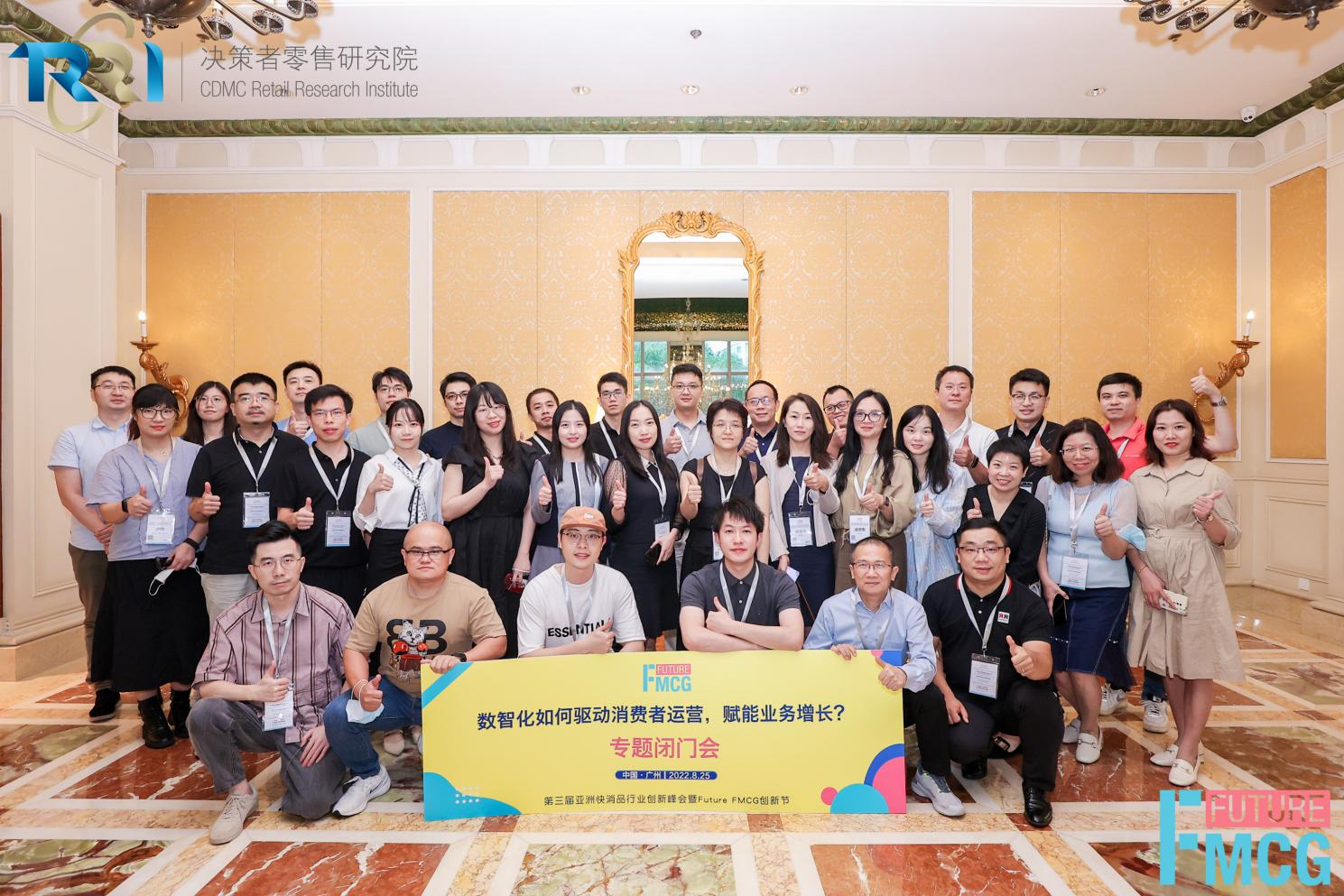 亚洲快消品行业创新峰会_Future_FMCG创新节_广州召开-8
