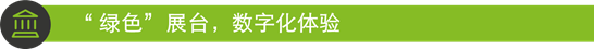 数字时代_绿色未来_德勤_服务贸易交易会-1
