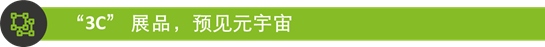 数字时代_绿色未来_德勤_服务贸易交易会-2