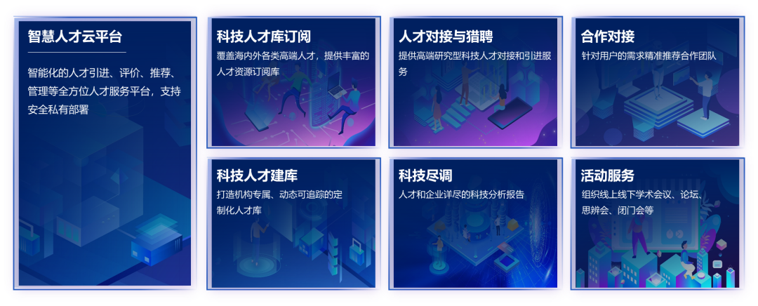 智谱AI_全球学科人才大数据平台_服贸会-1