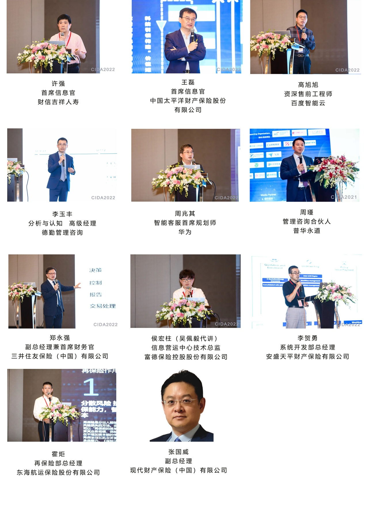 瞻仕咨询_保险_人工智能_金保奖-1