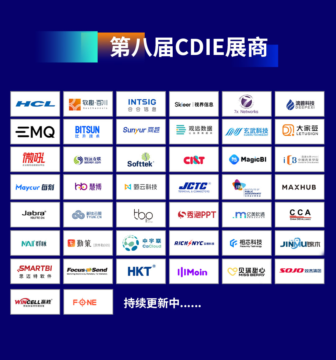 第八届_CDIE_中国数字化产业-9