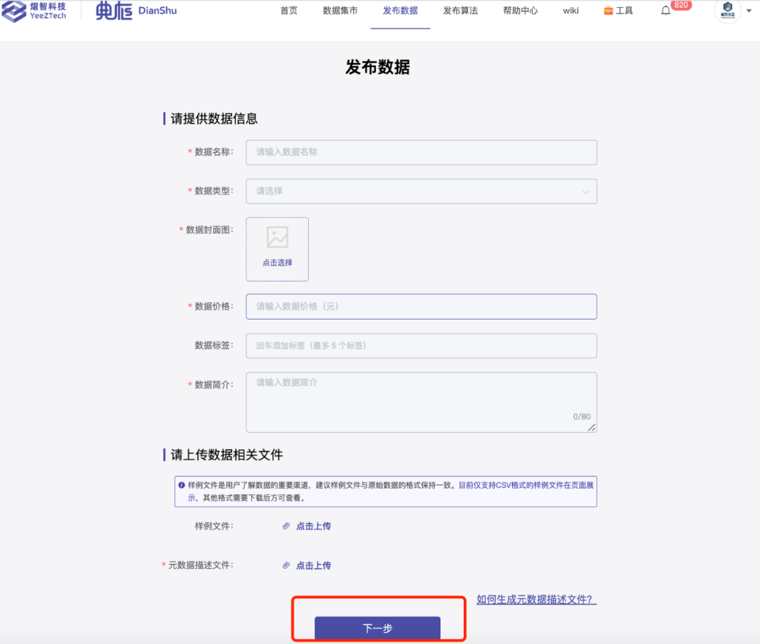 金猿产品展_熠智典枢_数据合作平台_数据要素_企业创新-6