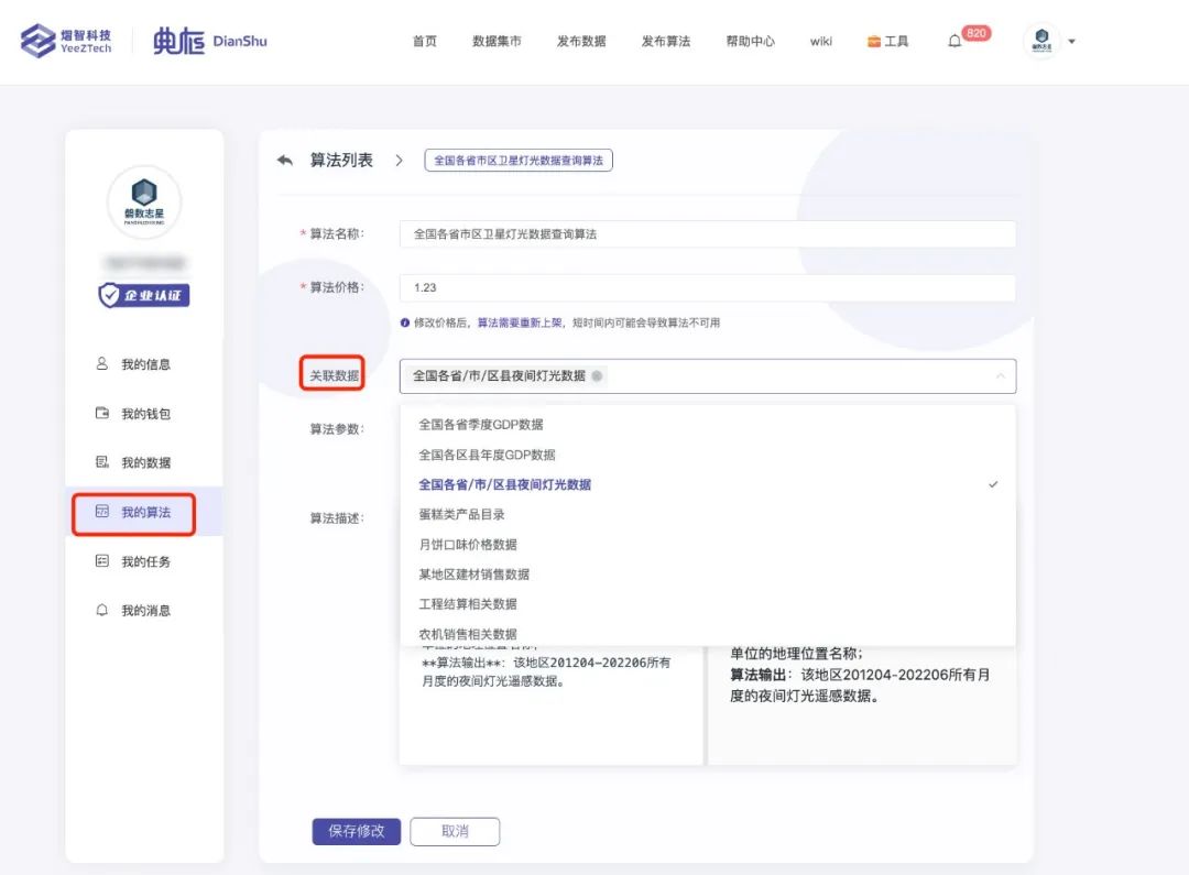 金猿产品展_熠智典枢_数据合作平台_数据要素_企业创新-12